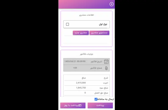 بخش پنجم- تسویه نقد نسیه